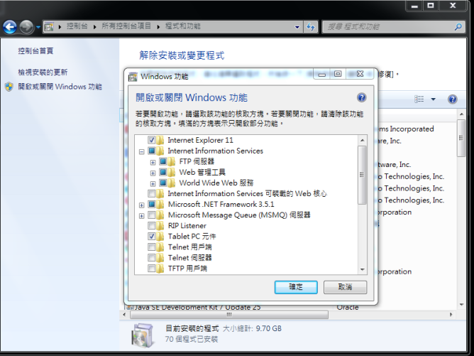 Windows 7家用進階版開啟IIS功能