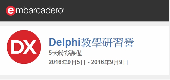 Delphi教學研習營 五天學會Delphi